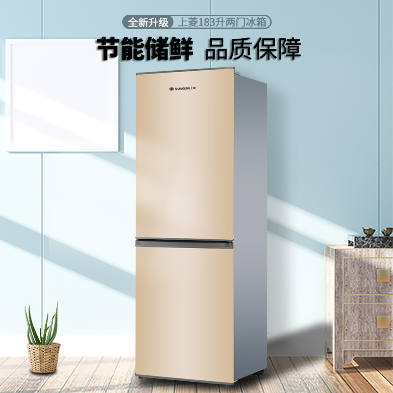 上菱 183升 小型家用两门电冰箱BCD-183D