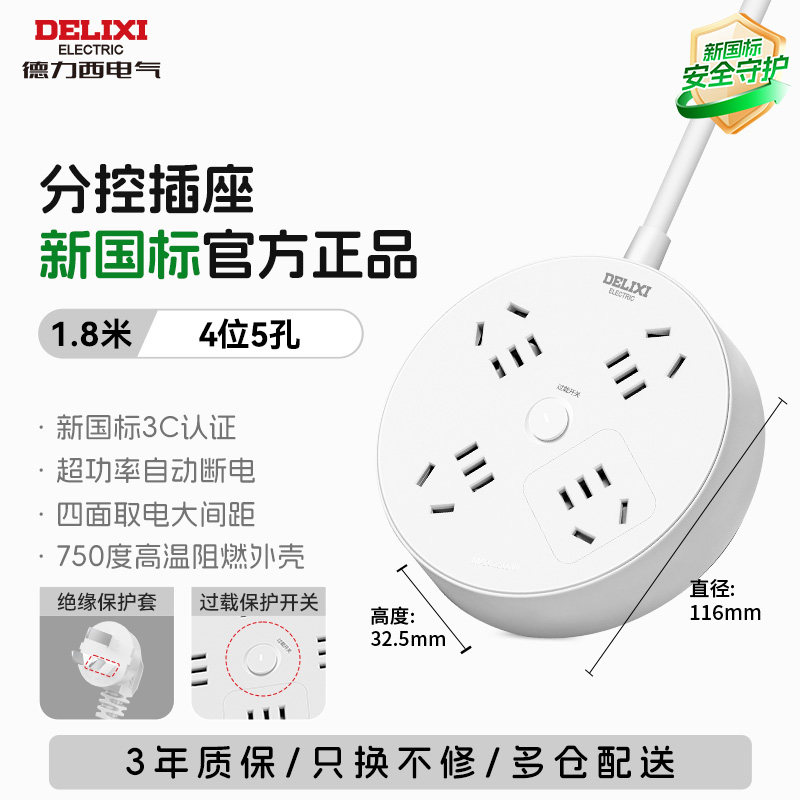 德力西(DELIXI) 圆盘插座学生宿舍排插排拓展圆形插线板插板排插usb多功能[防过载]4位五孔-1.8米/总控高清大图