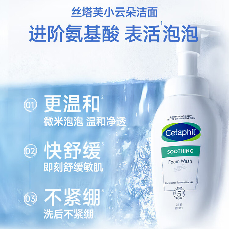 丝塔芙氨基酸表活洗面奶200ml (小云朵泡沫温和卸妆洁面清洁男女敏感肌)