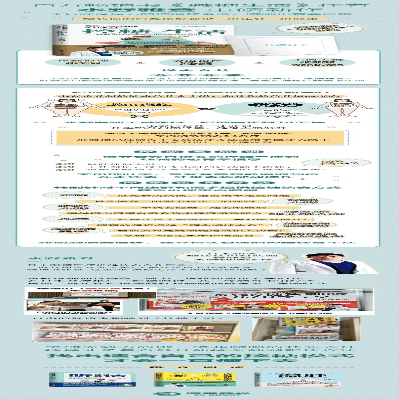 [M]控糖生活 (日)水野雅登 著 郭勇 译 -9787571015305图片