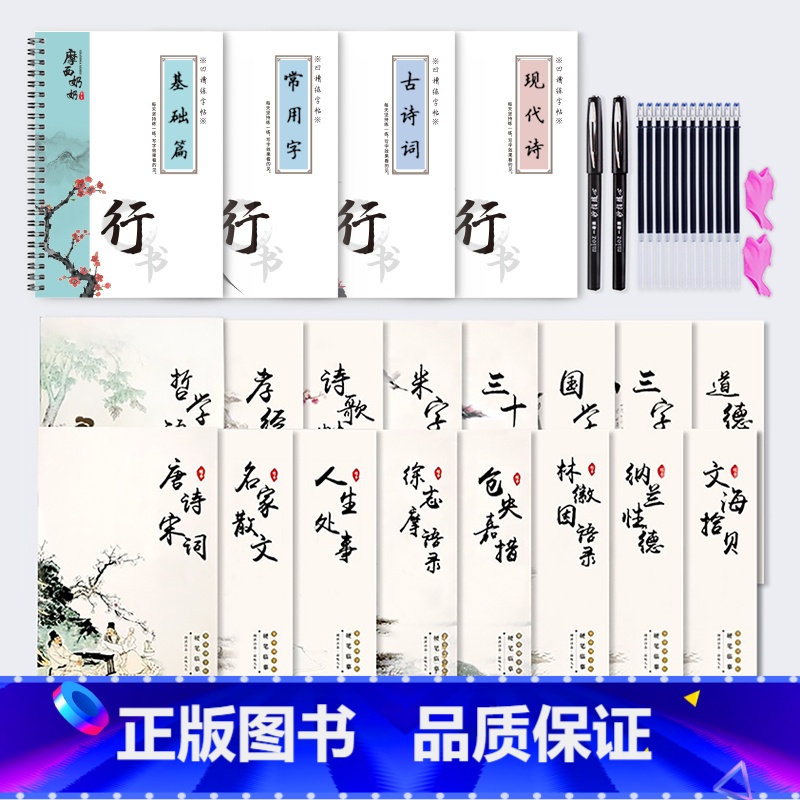 【进阶款-行楷20本】+2笔杆2握10笔芯 【正版】行楷字帖成人练字行书凹槽练字帖成年男生女生字体漂亮钢笔速成硬笔书法练
