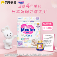 日本进口花王妙而舒经典款纸尿裤/学步裤/拉拉裤NB/S/M/L/XL/XXL男女宝宝尿不湿2包装 纸尿裤NB码90片（经典版）2包装