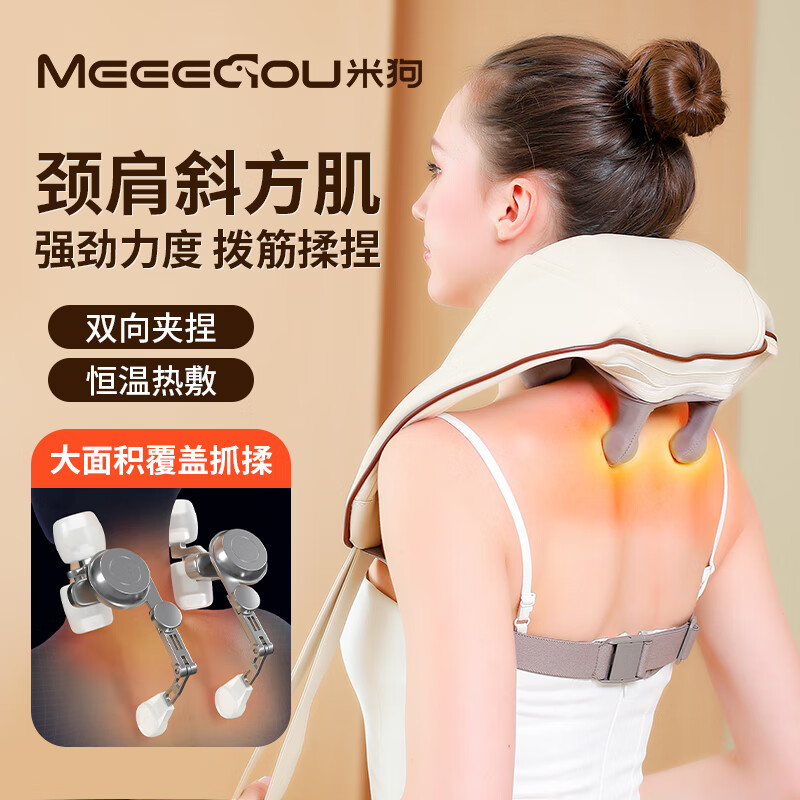 米狗(MEEE GOU) MKG39 揉捏肩颈按摩仪260*155*188mm(单位:台)米白色高清大图