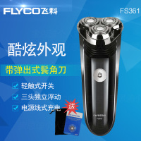 飞科 FLYCO 电动剃须刀 FS361 充电式刮胡刀 双环刀网 旋转式三刀头 刀头可水洗