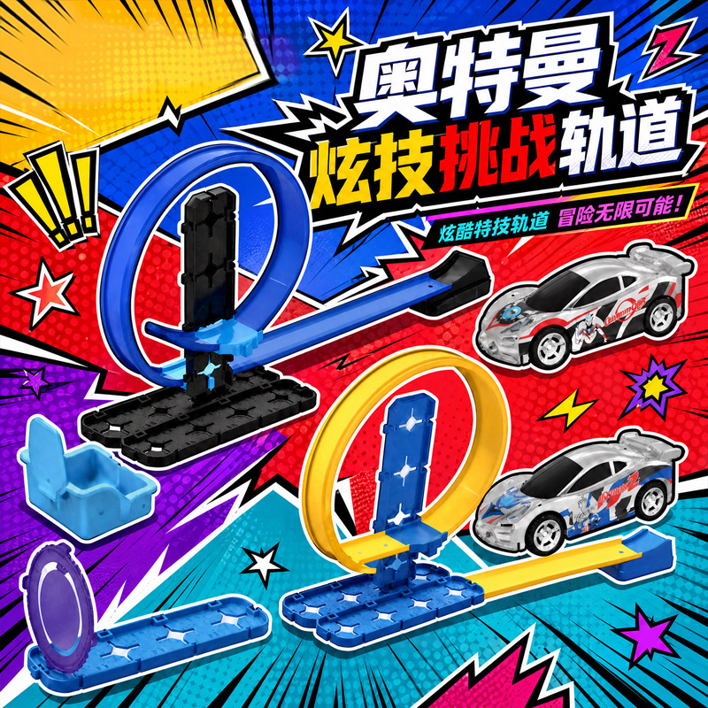 奥特曼轨道车2027高清大图