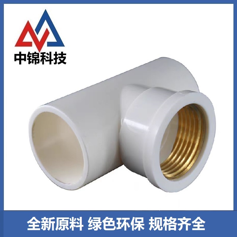 中锦科技 PVC内螺纹入铜三通 PVC20[4分] 个高清大图