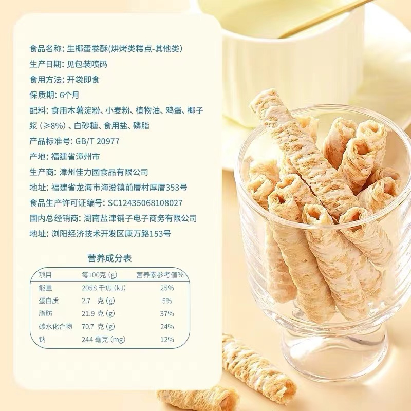 椰香蛋卷椰子鸡蛋卷饼干蛋糕零食 350g 约100包