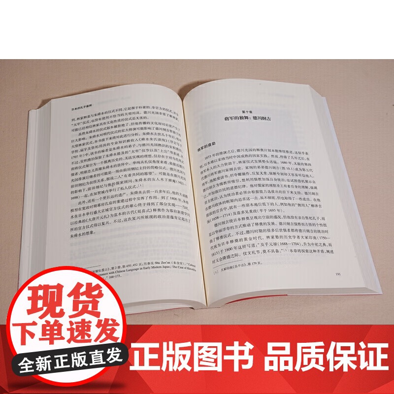 日本的孔子崇拜(人文东亚研究丛书) 英麦振斯 著 李月珊 译 溯源千年释奠演变 解析政教互动密码 中西书局高清大图