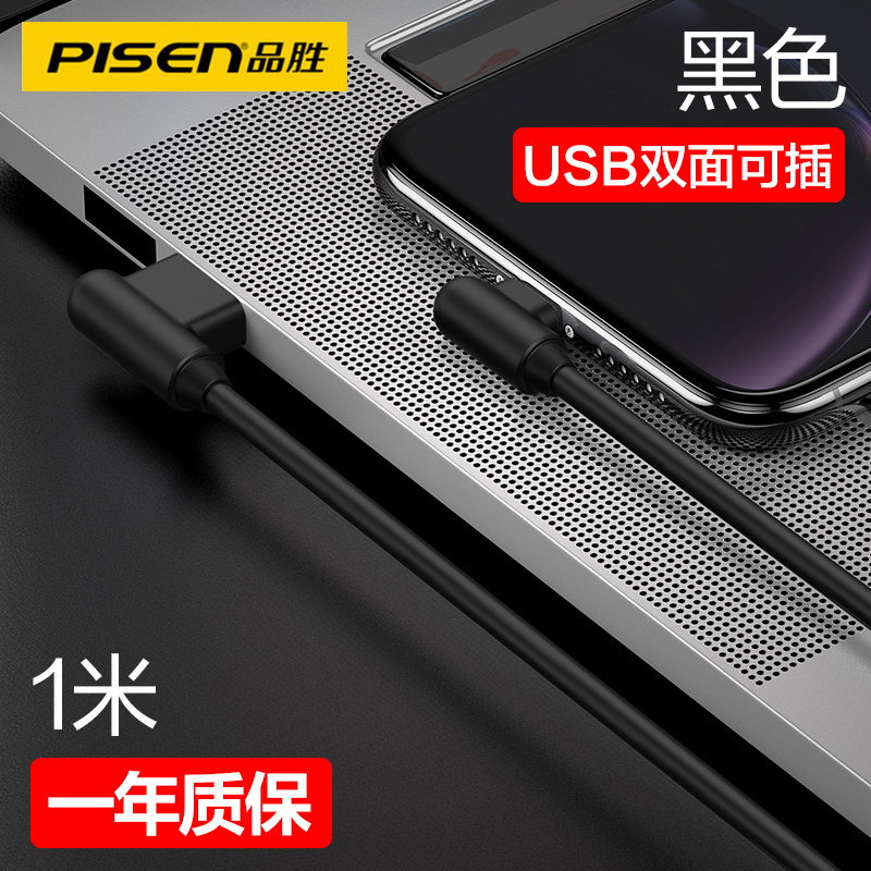 品胜苹果数据线弯头充电线1米 iPhone12/ SE/11 pro/Xs Max/8/7手机转接线游戏iPad 黑高清大图