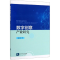 [M]数字创意产业研究-9787513063517