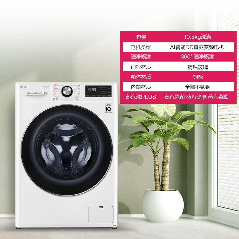 LG 10.5kg三驱变频滚筒洗衣机9kg双变频热泵烘干机组合洗烘套装FCV10G4W RC90U2AV2W高清大图