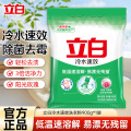 立白冷水速效洗衣粉900g