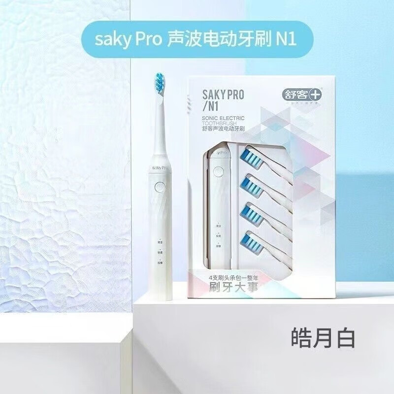 舒客Saky 声波电动牙刷N1新款含4支刷头(皓月白)