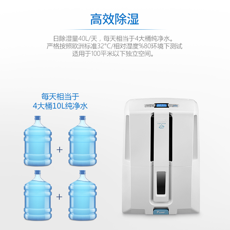 意大利德龙(DeLonghi)除湿机DD40P三重排水 独特泵压排水 40L大抽湿量 家用办公室空气净化抽湿吸湿机器
