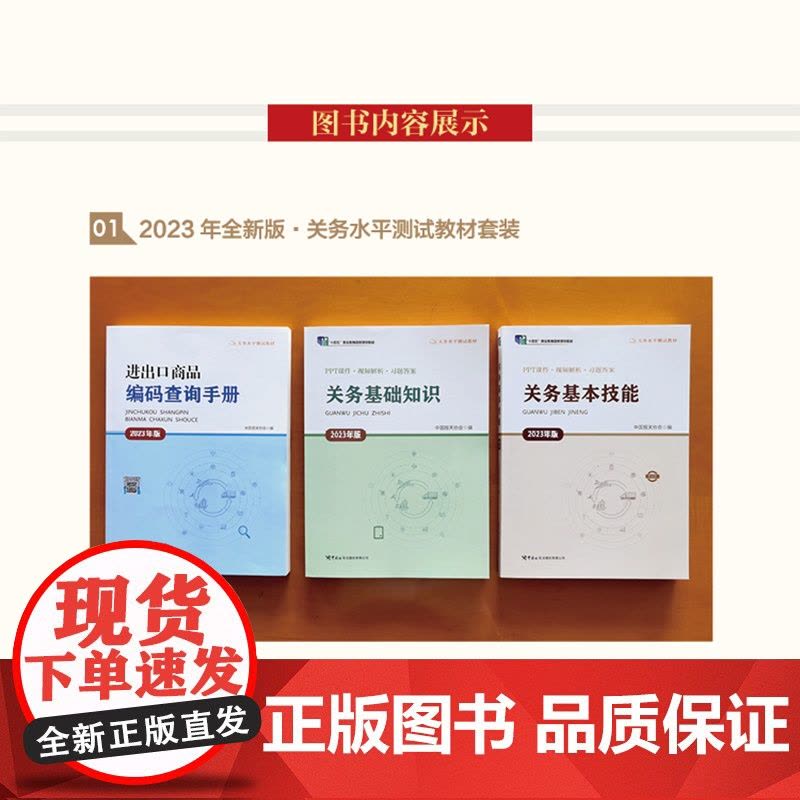 关务基础知识(2023年版) 关务水平测试教材系列 中国报关协会 中国海关出版社 正版书籍图片