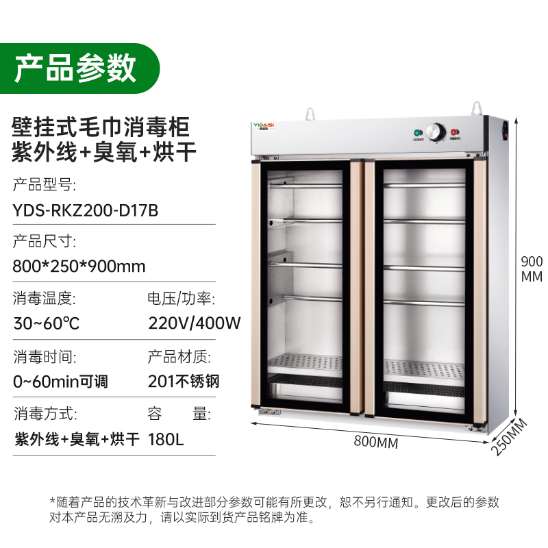 意黛斯YIDAISI毛巾消毒柜 热风循环刀具壁挂毛巾消毒柜商用 臭氧紫外线YDS-RKZ200-D17B高清大图