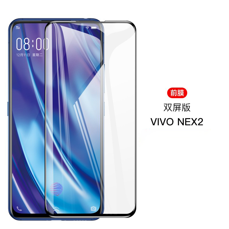 [买2送手机壳]轻万适用vivoNEX双屏版钢化膜全屏玻璃贴膜丝印黑色vivo手机保护膜高清大图