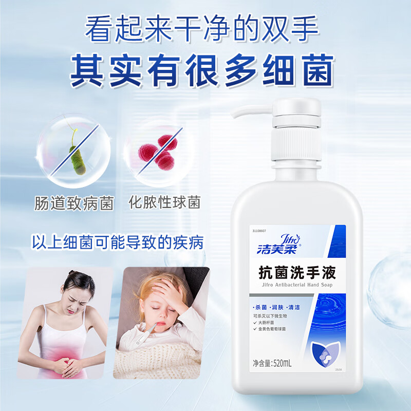 洁芙柔(Jifro) 抗菌洗手液 清洁滋润护手润肤儿童成人医用家用杀菌消毒洗手液 520mL