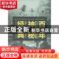 百年神秘经典