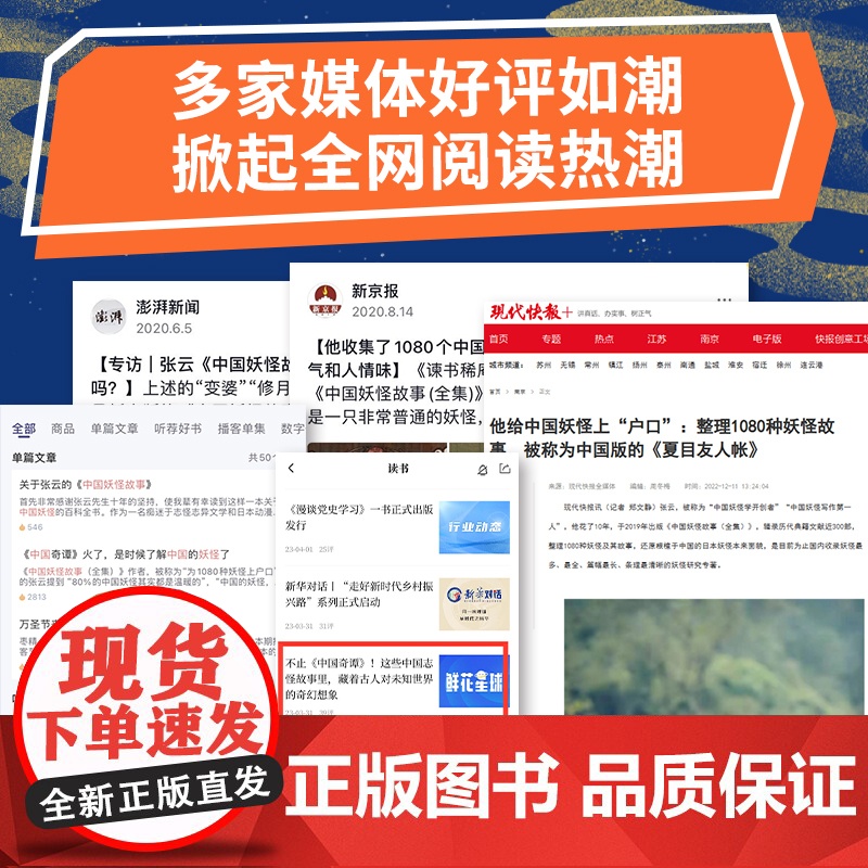 讲了很久很久的中国妖怪故事 1+2 2本套 妖怪 传统文化 民间传说 传说 中国妖怪 奇幻 志怪 百鬼夜行 北京科学技高清大图
