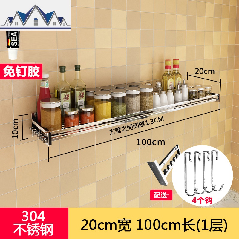 免打孔304不锈钢厨房置物架壁挂式墙上调味品调料酱油收纳挂架子_4_224 20宽-100长+送中座（免打孔/打孔两用）