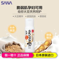 【日本直邮】SANA莎娜 豆乳美肌乳液150ml/瓶 保湿补水 滋润营养 控油平衡 任何肤质通用 日本原装进口