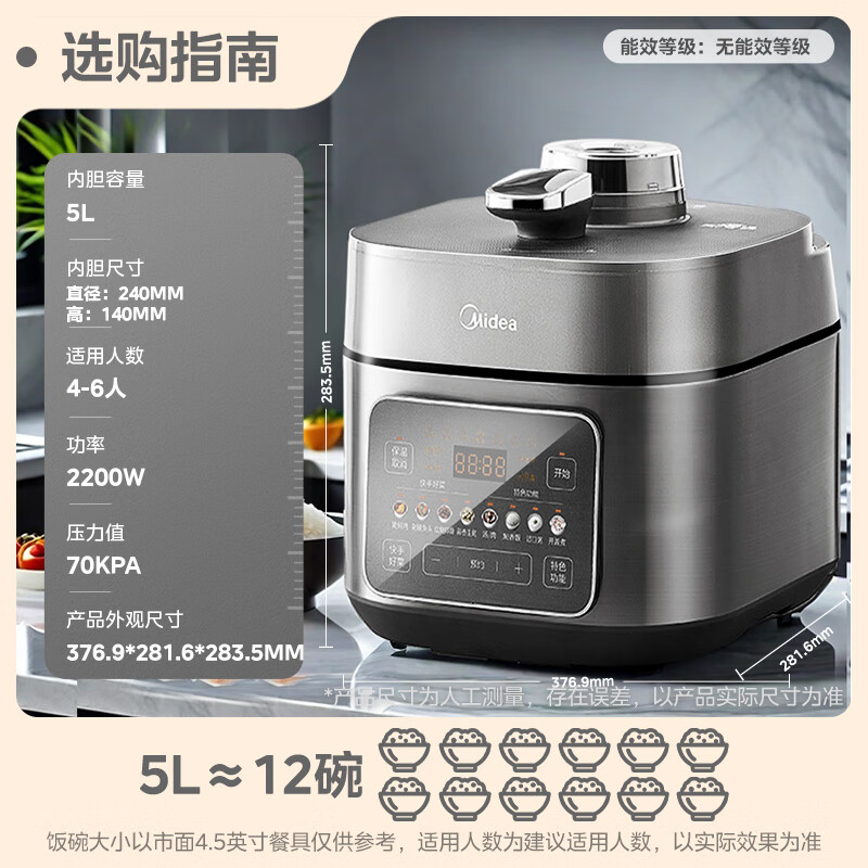 美的(Midea)IH电压力锅2200W风冷5L双胆家用智能预约无感降压 MY-S5175C高清大图