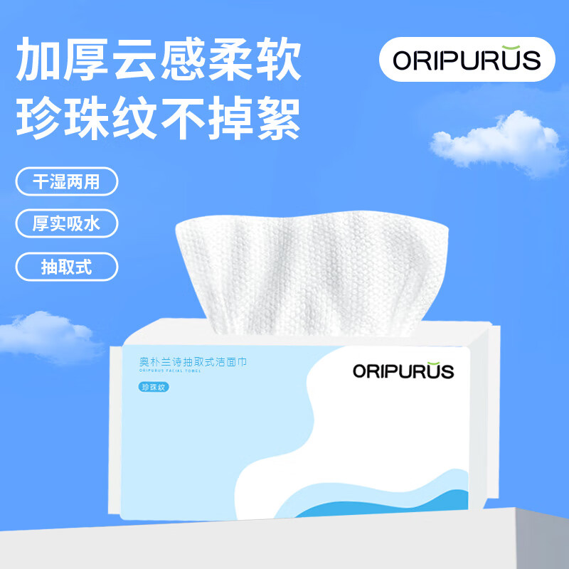 奥朴兰诗ORIPURUS 抽取式洁面巾60抽