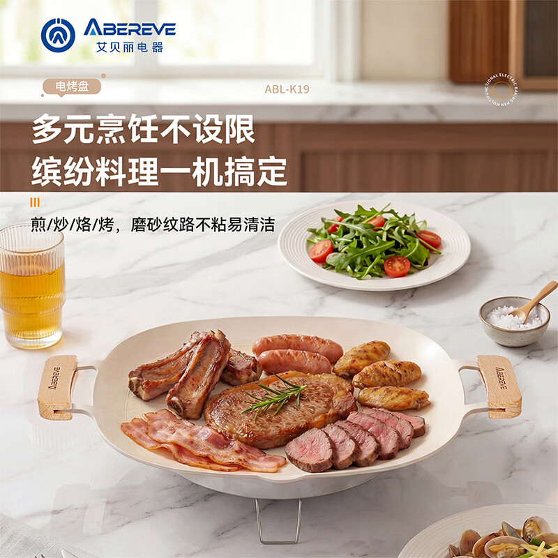 艾贝丽电热烤盘ABL-K19白色