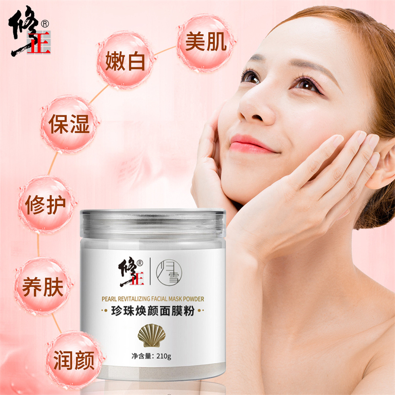 修正面膜粉七子白珍珠焕颜外敷外用美白提亮控油清洁黑头淡痘印