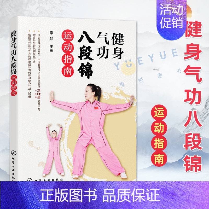 [正版]健身气功八段锦运动指南 健身气功*中国健身气功国家队教练刘晓蕾示范少林八段锦教学视频 初学中老年健身气功保健操教