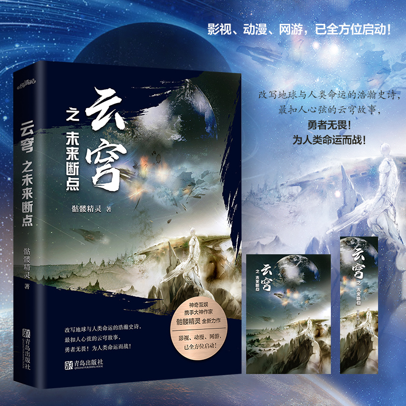醉染图书云穹之未来断点9787555278665高清大图