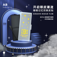 AB日本进口单面双眼皮贴睡眠记忆自然无痕持久定型通用透明双眼皮胶条(80枚)