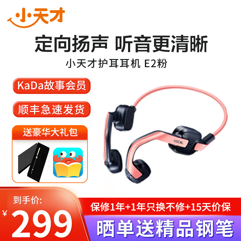 小天才外耳佩戴学生耳机E2粉色 无线蓝牙儿童耳机 学生网课学习耳机 可通话耳机极光绿