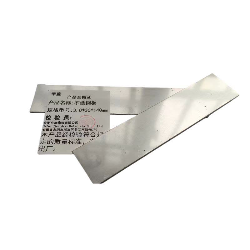 幸庭 不锈钢板 3.0*30*140mm 块图片