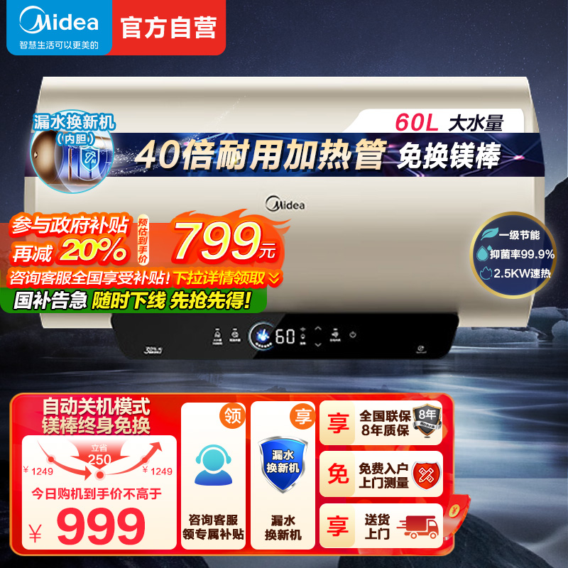 美的电热水器60升家用智免换稀土镁棒2500W速热一级能效节能省电40倍耐用速热加热管自动关机 F6025-JE4