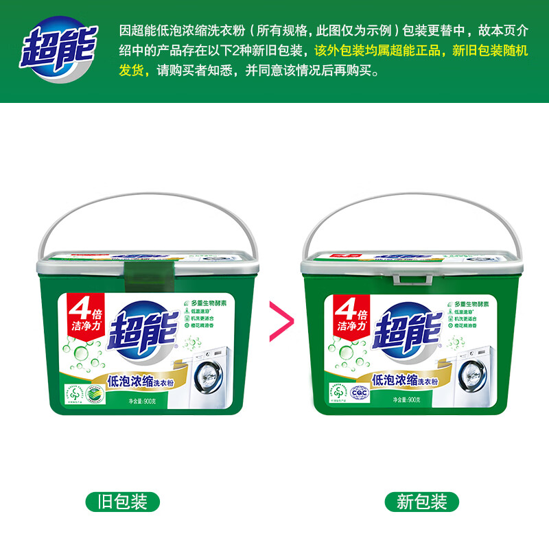 超能 低泡浓缩洗衣粉 大盒装桶装机洗速溶实惠家用 900g