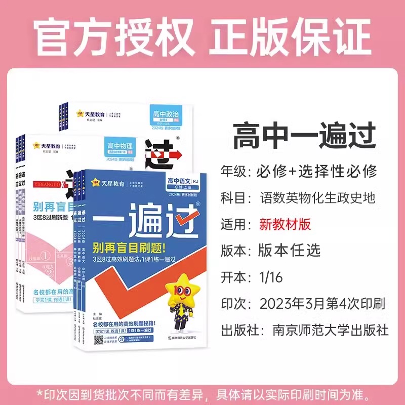 数学 人教A版 必修第一册 [正版]2024版 一遍过高中数学必修一高一高二选择性必修物理英语化学生物语文政治历史地理人高清大图