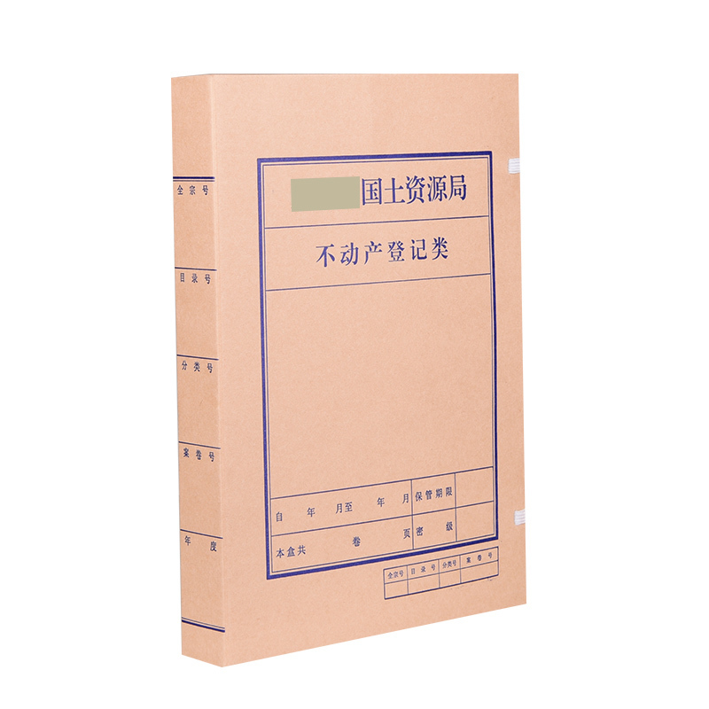 诚信东方WSD201801 A4无酸纸档案盒4cm国土资源局专用无酸档案盒 100只装