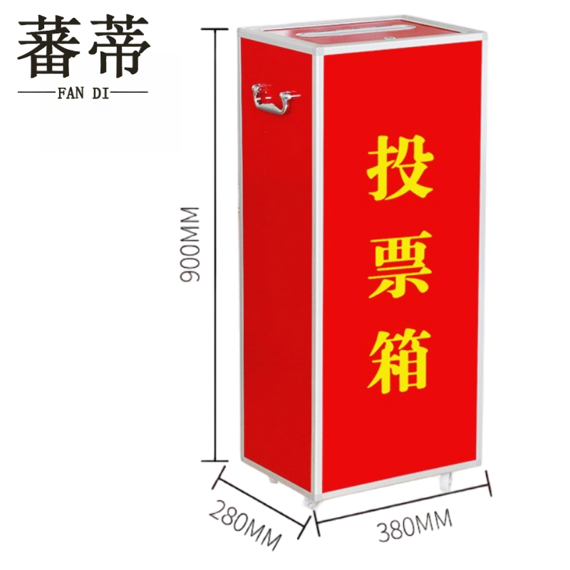蕃蒂 投票箱高90cm个