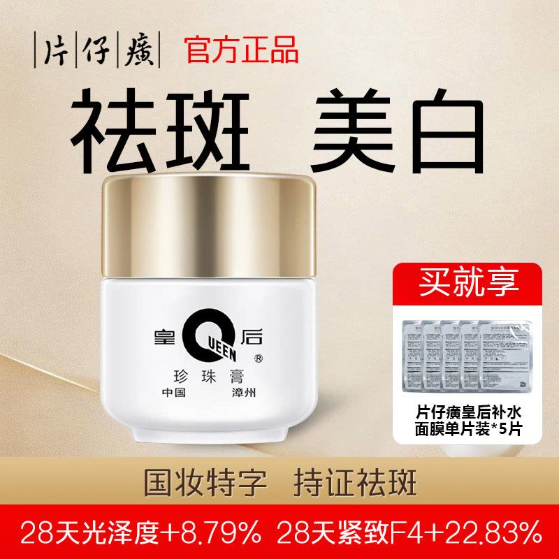 片仔癀珍珠膏美白淡斑保湿润肤淡化暗沉补水亮白国货护肤面霜图片