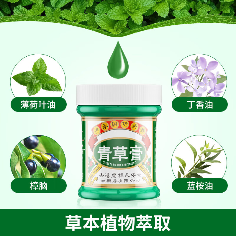 永安虎标香港老式青草膏25g 止痒清凉清爽开车晕车固体泰式青草膏 1瓶高清大图