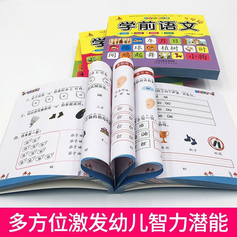 [正版]金牌入学准备学前拼音拼读训练学声母韵母汉语幼小衔接幼儿园大班拼音书基础训练语文阅读与识字宝宝启蒙早教幼升小一年级高清大图