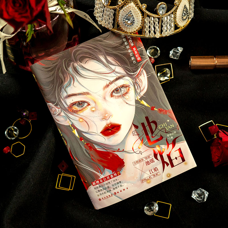 [正版]随机亲签 池焰 人气作家茶茶好萌纯欲风姐弟恋治愈之作 逆藤作者新书实体小说D高清大图