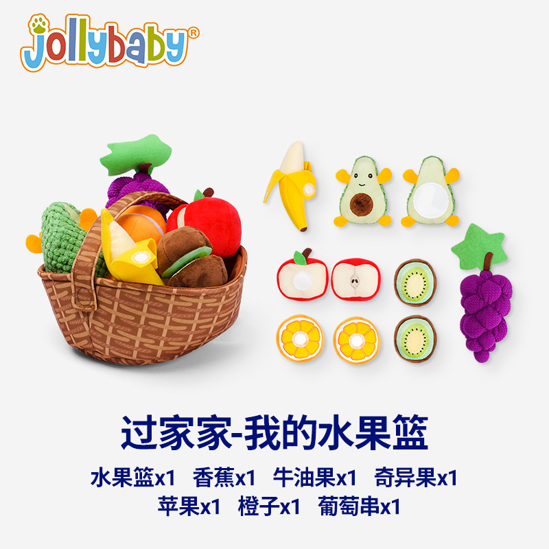 jollybaby益智女孩宝宝0-1岁过家家切水果蔬菜套装儿童玩具1663 过家家-我的水果篮