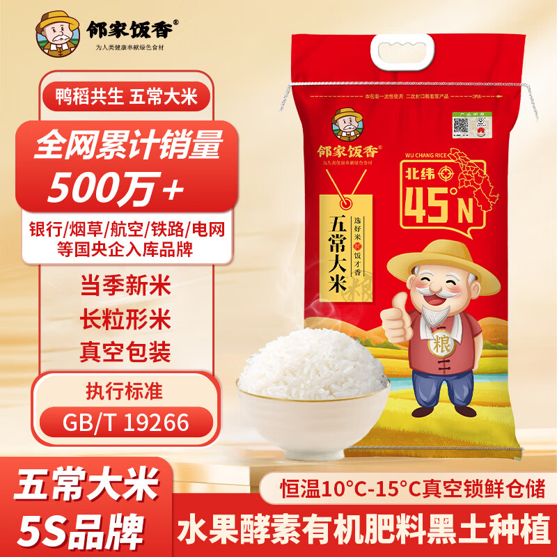 邻家饭香五常大米 稻花香2号 东北大米5kg/袋 国家地理标志产品 GB/T19266 五常大米-编织袋 10kg*1袋
