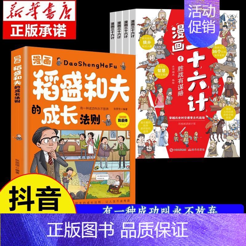 【5册】稻盛和夫+三十六计 【正版】抖音同款漫画稻盛和夫的成长法则 送给孩子的成长指南漫画版稻盛和夫的智慧人生 儿童青少