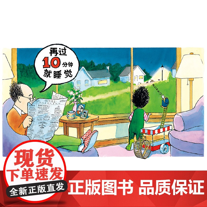再过10分钟就睡觉硬壳精装图画书蒲蒲兰绘本适合3岁4岁5岁6岁亲子阅读睡前正版童书高清大图