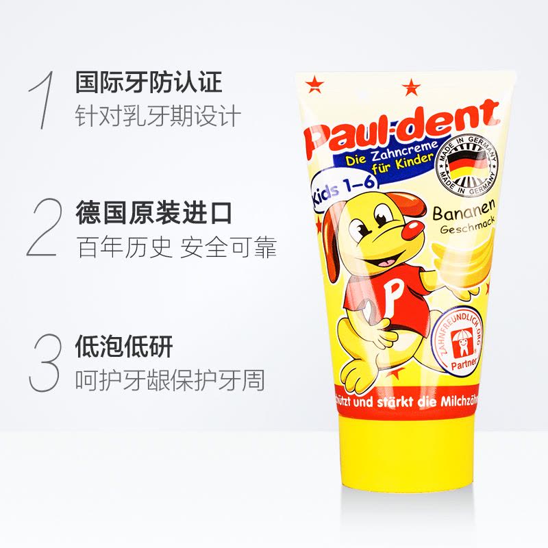 宝儿德(Paul dent) 儿童牙膏 宝宝低泡牙膏 含氟防蛀 1-6岁 香蕉味 50ml 德国进口儿童护理牙膏图片