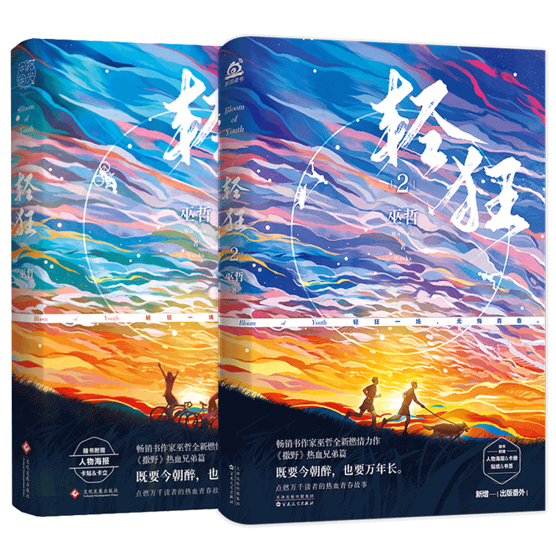 醉染图书轻狂 白金纪念版(1-2)9787530679326高清大图